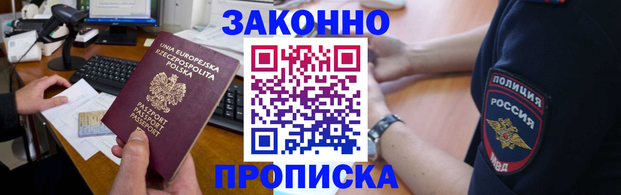 прописка ребенка в Шахтах