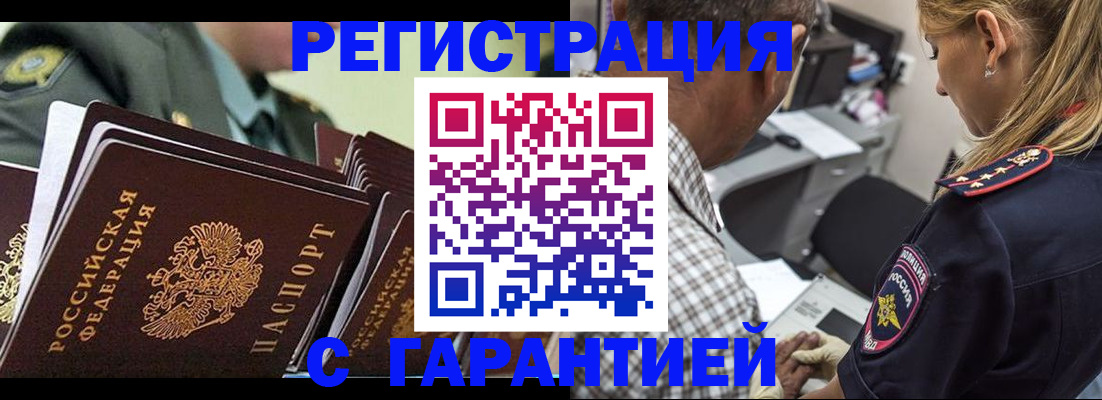 прописка законно в Шахтах